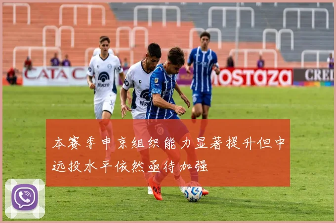 本赛季申京组织能力显著提升但中远投水平依然亟待加强